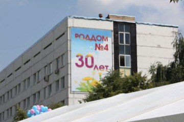 30 лет со дня основания Родильного дома №4 - шатры А-Тент