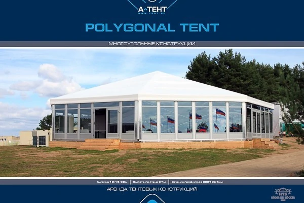 Презентация POLYGONAL TENT