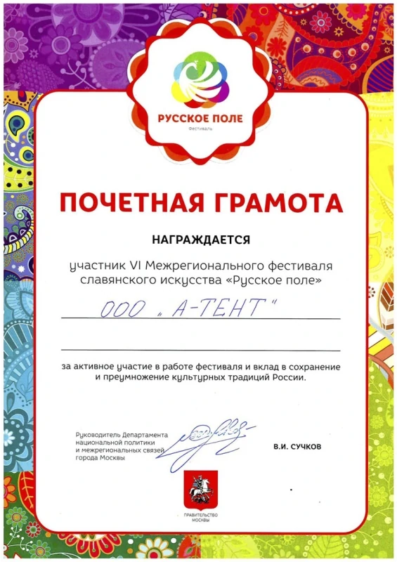 Почетная грамота фестиваля 