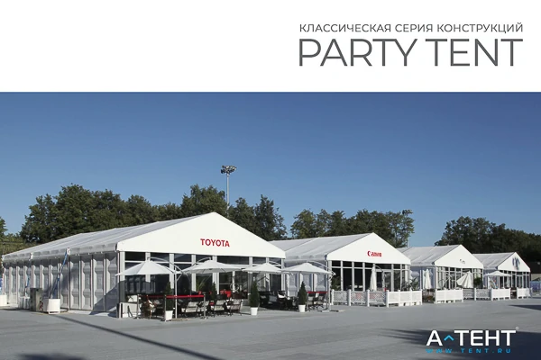 Презентация PARTY TENT