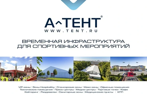 Презентация временных инфраструктур для спортивных мероприятий