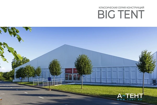 Презентация BIG TENT